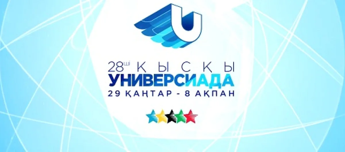 Универсиада барысында отандастарымыздың жеткен жетістіктер тізімі 