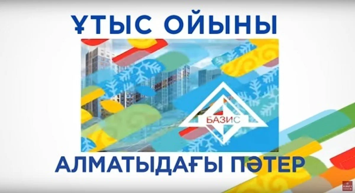 «Алматы» арнасында екі бөлмелі пәтердің ұтысы ойнатылады