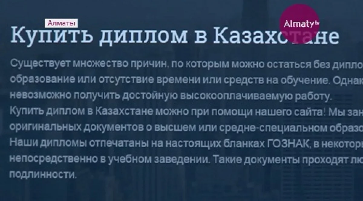 С окончанием учебного сезона в Интернете активизировались продавцы поддельных дипломов