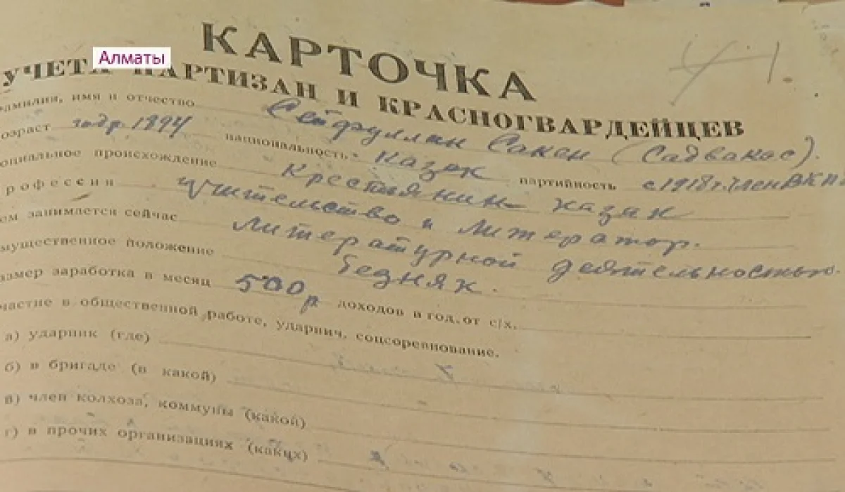 Уникальный исторический документ: личное дело Сакена Сейфуллина показали в госархиве Алматы