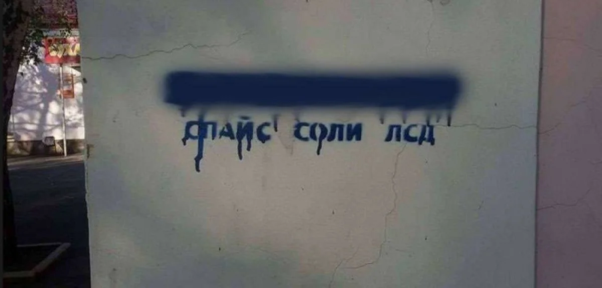 Алматыда есірткі сататын сайттар жарнамасымен күрес жұмыстары басталды