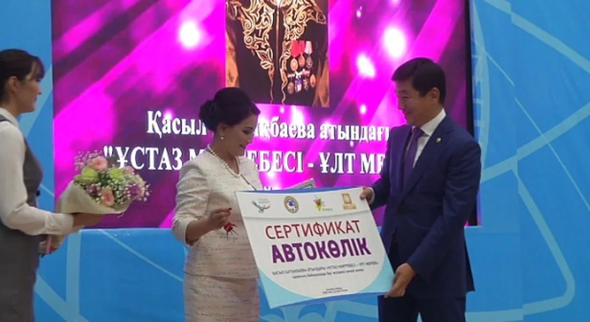 Алматыда өткен ұстаздар байқауының жеңімпазы көлік мінді