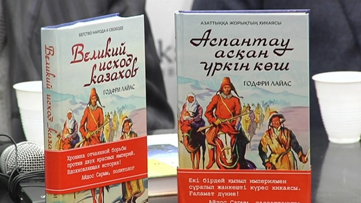 Британдық журналистің Қытайдан көшкен қазақтар туралы кітабы қазақшаға аударылды