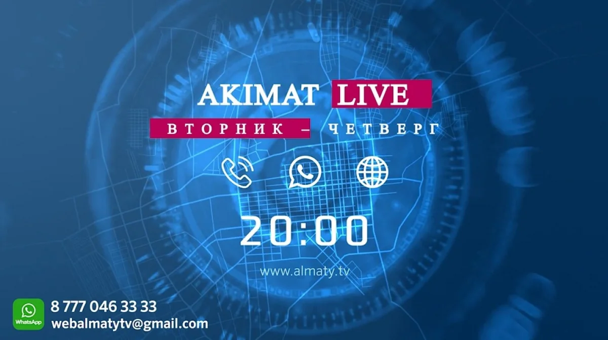 «АKIMAT LIVE» - новая программа на телеканале Almaty.tv