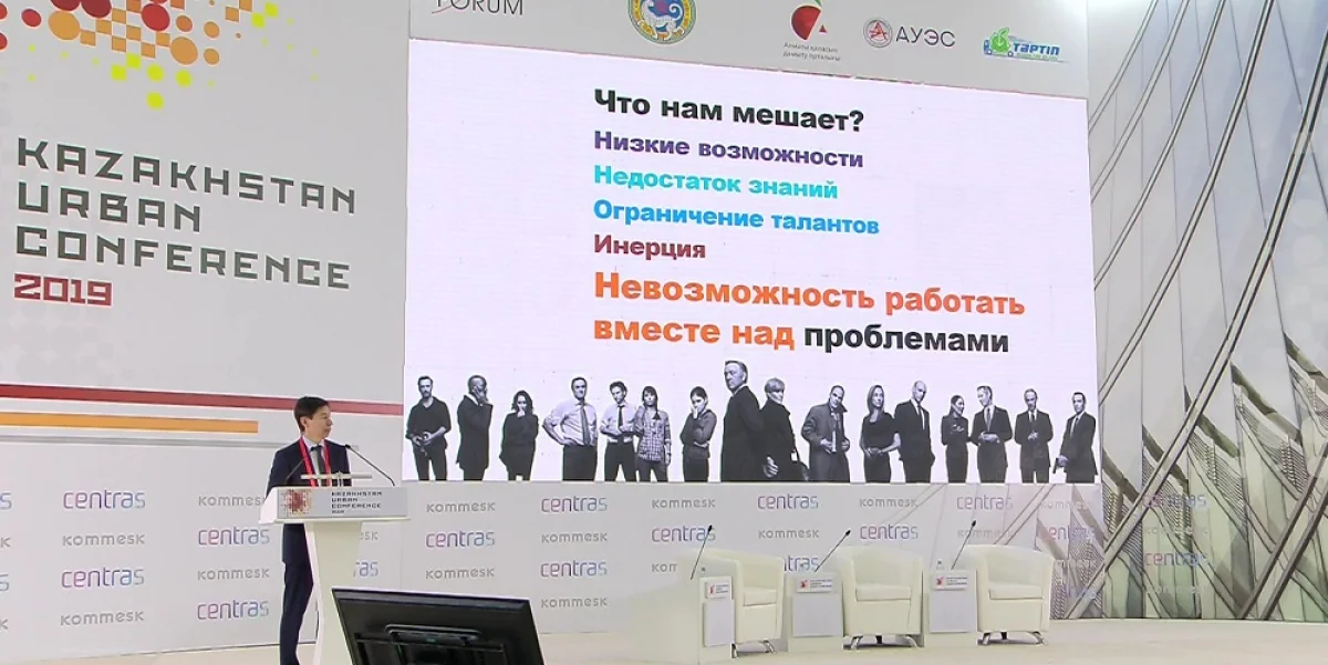 В Алматы проходит Kazakhstan Urban Conference-2019