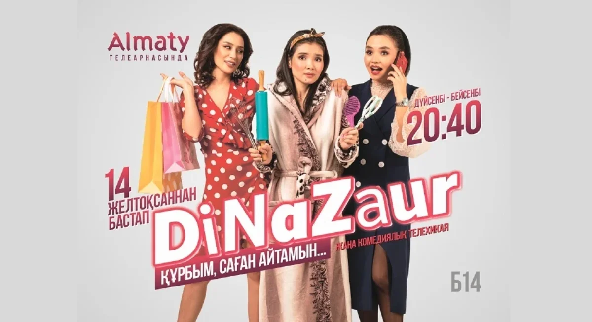 Қобалжып жүрмін – актриса Жанаргүл Жаныаманова «DiNaZaur» телехикаясы жайлы айтты