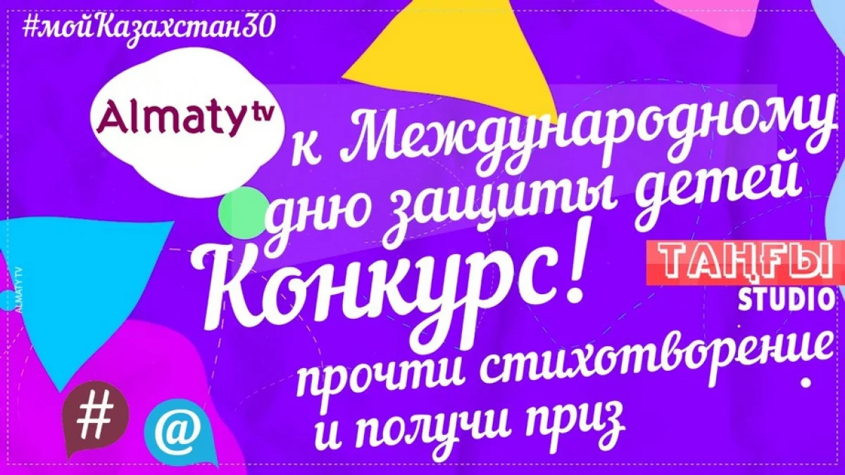  Almaty.tv.