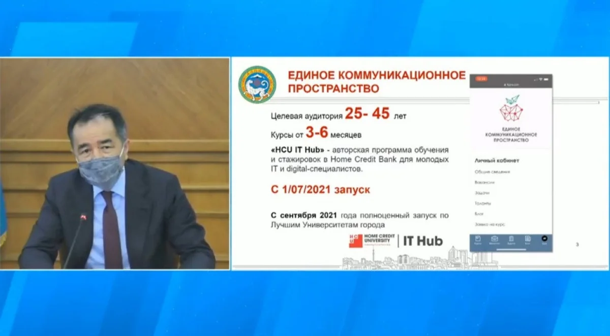 Для IT-сообщества Алматы создается единое пространство - Бакытжан Сагинтаев