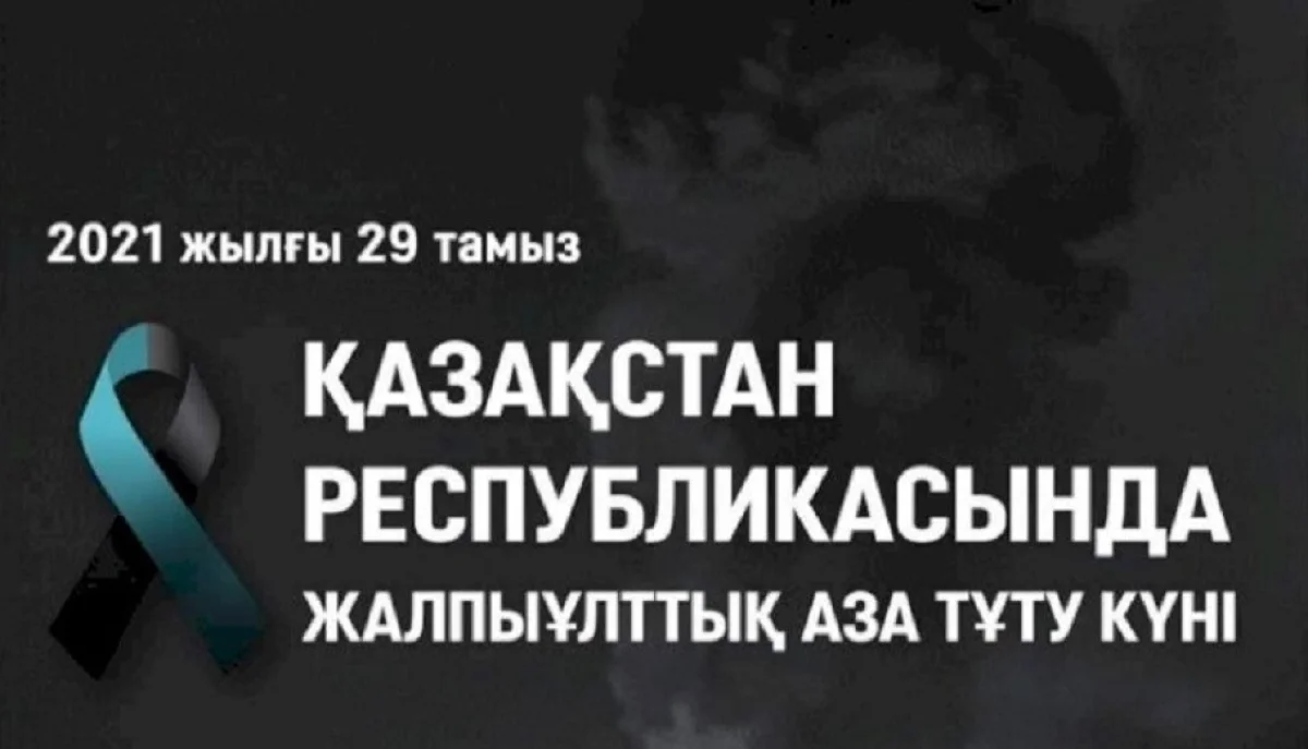 Қазақстан Әзірбайжандар қауымдастығы: Біз сіздермен бірге қайғырамыз