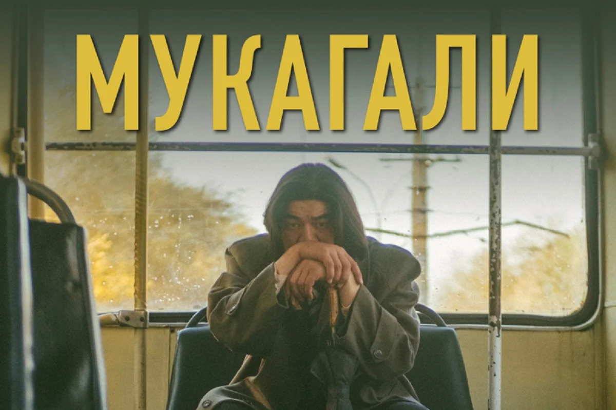 «Мұқағали» фильмі халықаралық фестивальде жүлдеге ие болды 