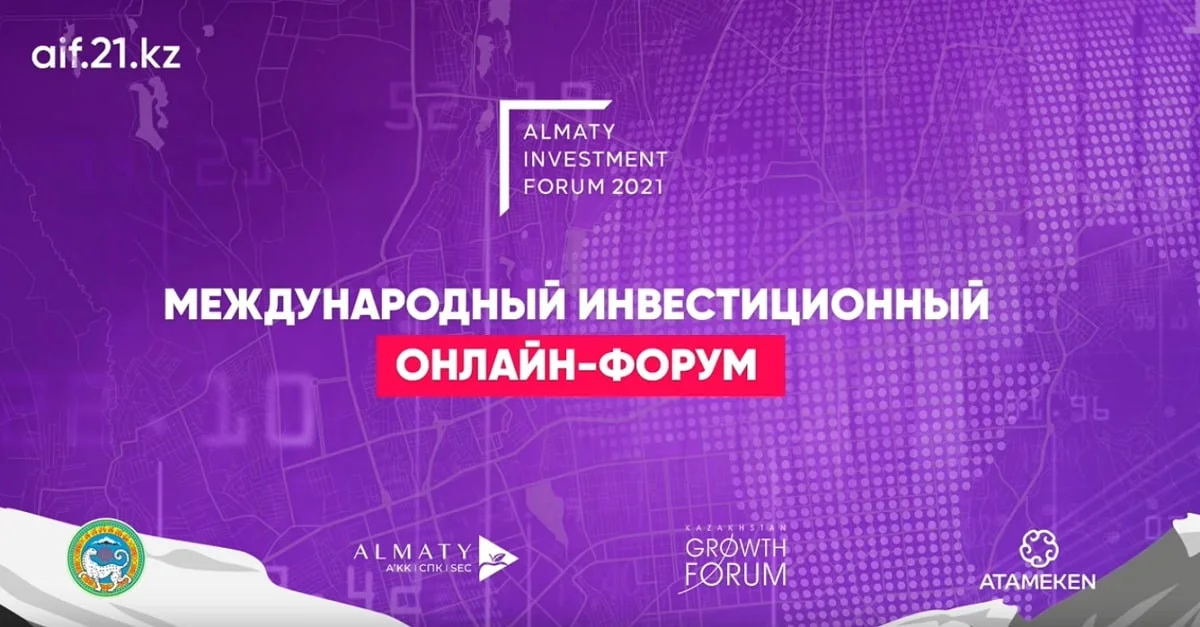 В Алматы 2 декабря открылся Almaty Investment Forum 2021