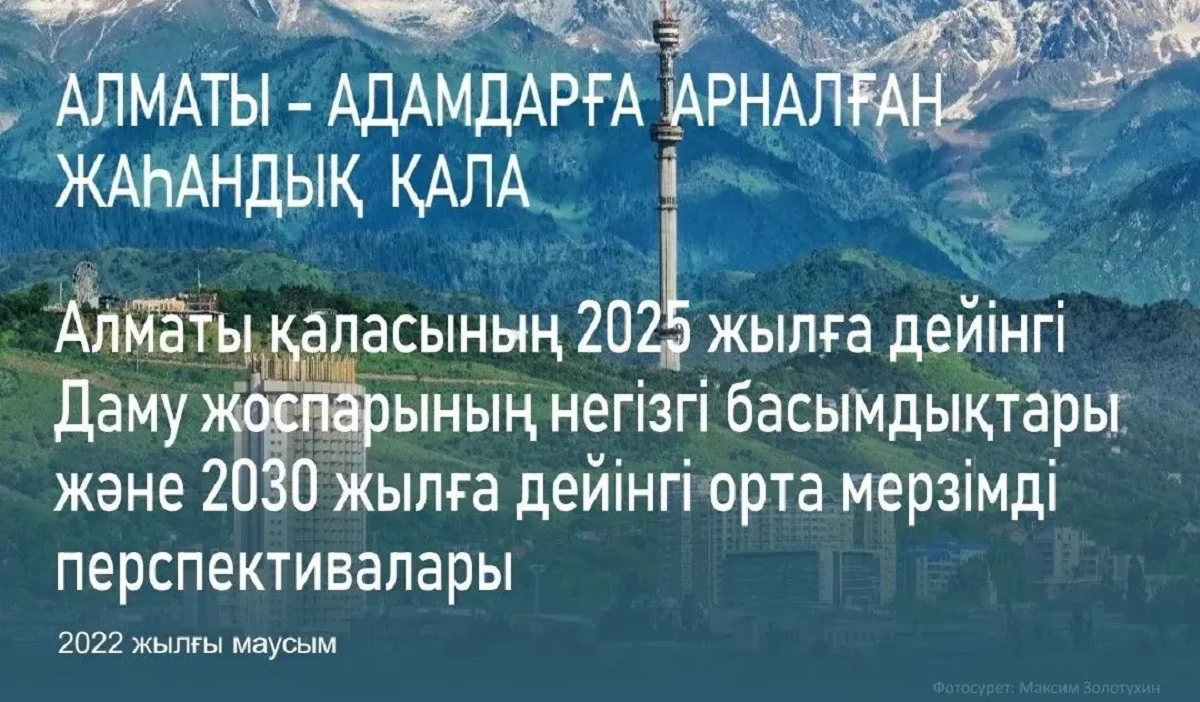 Бұл шаралар қала тұрғындары үшін қолайлы әрі қауіпсіз –  Станислав Канкуров