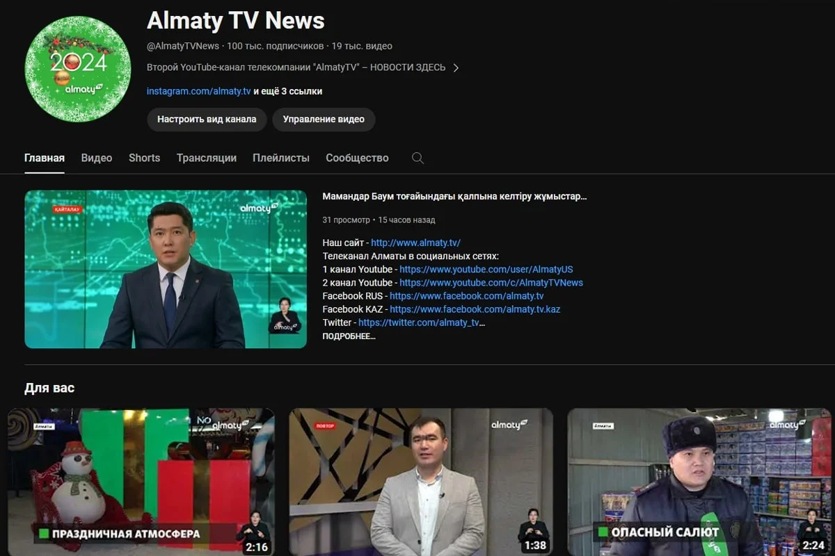  Almaty TV