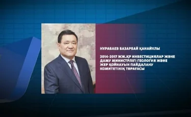 Инвестициялар және даму министрлігі Базарбай Нұрабаев 2 айға қамауға алынды