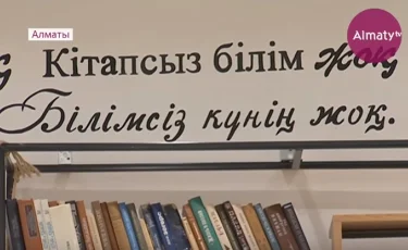 Алматыда Жамбыл атындағы кітапхана жаңа кейіпке енді