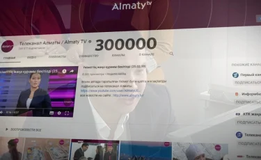 «Алматы» арнасының Youtube каналына тіркелушілер саны 300 мыңға жетті 