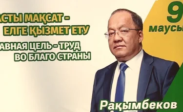 Президенттікке үміткер Т. Рақымбековтің сенімді өкілі Тараз жұртшылығымен кездесті