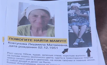 68-летняя жительница Алматы пропала без вести