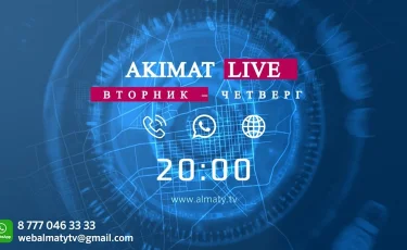 «АKIMAT LIVE» - новая программа на телеканале Almaty.tv