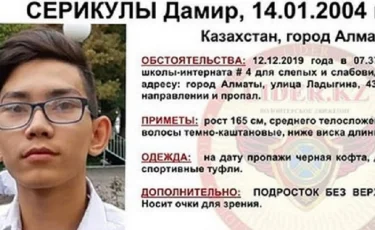 Пропавший 15-летний подросток из интерната нашелся в Алматы