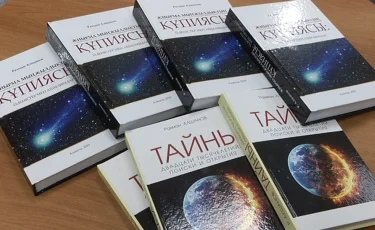 В Алматы состоялась презентация книги Рахмана Алшанова