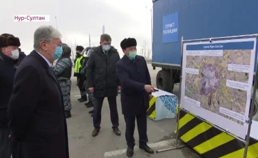 Қасым-Жомарт Тоқаев Нұр-Сұлтан қаласының кіреберісіне қойылған бақылау-өткізу бекетіне барды