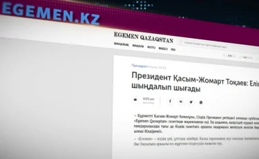 Касым-Жомарт Токаев дал большое интервью газете «Egemen Qazaqstan» - мнение экспертов