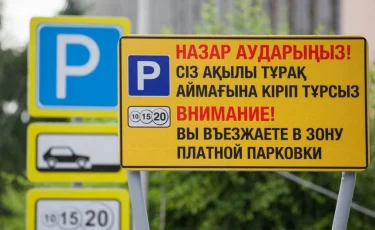 Алматыда бірнеше ақылы автотұрақ уақытша жабылды