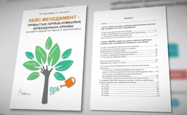 Тұрмыстық зорлық-зомбылық құрбандарына арналған әдістемелік кітап жарық көрді