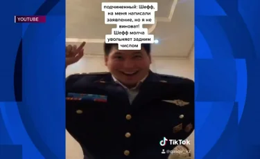 Бывший сотрудник КНБ снимает шуточные ролики о правоохранителях в TikTok 