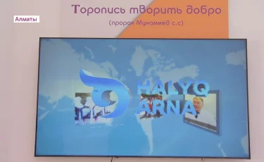 Қазақстан мұсылмандары діни басқармасының төл телеарнасы ашылды