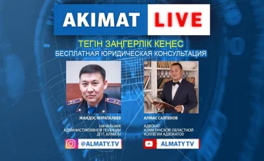 Жандос Мураталиев и Алмас Салпеков проведут бесплатную юридическую онлайн-консультацию 