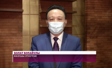 Сиыр жылынан не күтеміз – жазушы-этнограф Болат Бопайұлы жауап берді