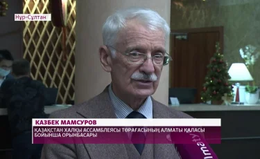 Ассамблея депутаттары әлем бірлігін нығайтуға күш жұмсауы тиіс 