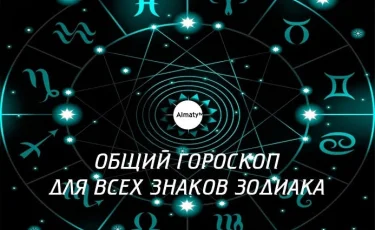 Что говорят звезды: гороскоп с 15 по 21 февраля 2021