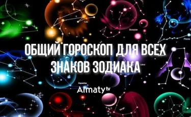 Что говорят звезды: гороскоп с 8 по 14 марта 2021