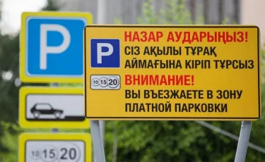 Алматыда тегін автотұрақты пайдаланушылардың тізімі кеңейтілді