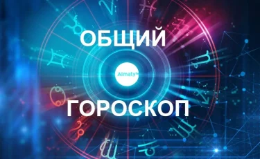 Что говорят звезды: гороскоп с 17 по 23 мая 2021