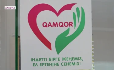 Акция Qamqor: вакцинируйся и получай бонусы и скидки