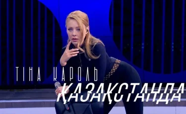 Тина Кароль исполнила суперхит "Скандал" в эфире Almaty.tv