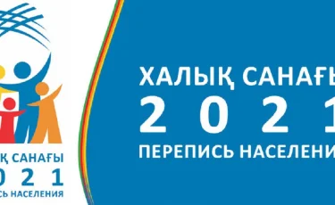 Важен каждый: в Казахстане завершился подготовительный этап переписи населения