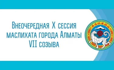 Бюджет Алматы скорректирован на 37,2 млрд. тенге