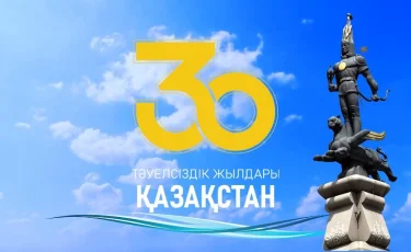 Qazaqstan 30: календарь событий и памятных дат - 5 ноября