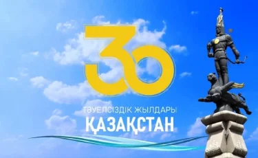 Qazaqstan 30: календарь событий и памятных дат - 12 ноября