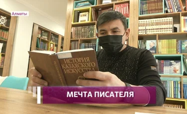 Ежемесячно $500 до конца жизни: в Казахстане учредили новую литературную премию