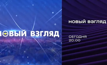 "Новый взгляд" на январские события в программе на AlmatyTV - смотрите сегодня