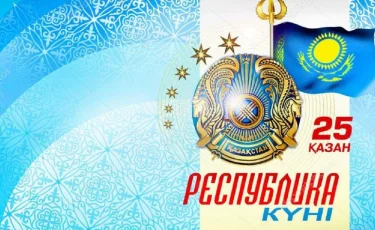 25 қазан – Республика күні мерекесі қайтарылатын болды 