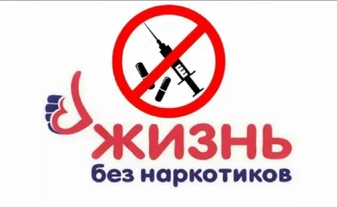 В Алматы усилят борьбу с наркотиками