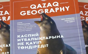 Qazaq Geography: в Алматы презентовали новый журнал о природных богатствах