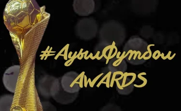 Кто получит премию #АуылФутболAWARDS-2024